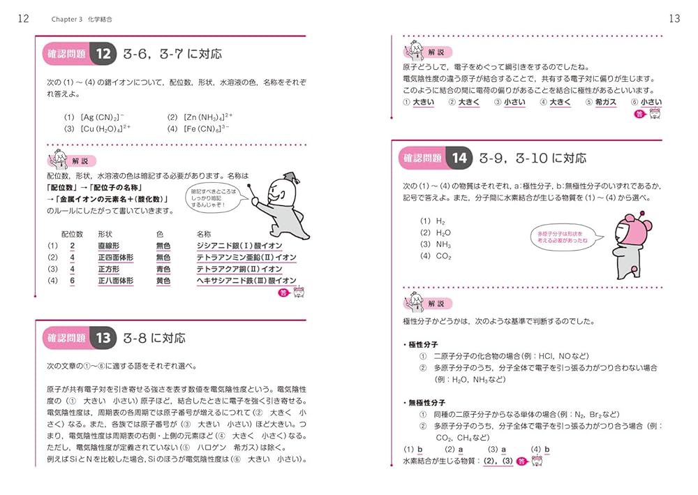 さなページ 化学3冊セット 宇宙一わかりやすい高校化学3点セット（別冊問題集付き） - メルカリ